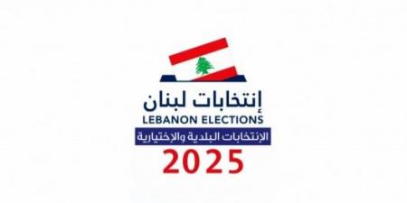 فوز 10 بلدات في قضاء صيدا بالتزكية وتمديد مهلة انسحاب المرشحين في محافظة الجنوب إلى منتصف ليل الجمعة