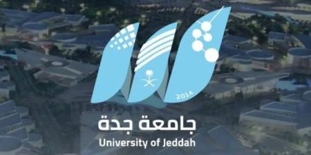 جامعة جدة تُعلن فتح باب القبول للطلاب الدوليين عبر منصة ادرس في السعودية