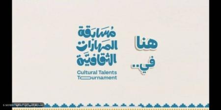 تعليم الطائف يُكرّم الفائزين بمسابقة المهارات الثقافية في موسمها الثالث