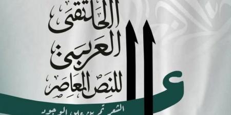 نابل تحتضن الدورة الثانية من الملتقى العربي للنص المعاصر تحت شعار " المجاز الأخير: الشعر تمرين على الوجود"