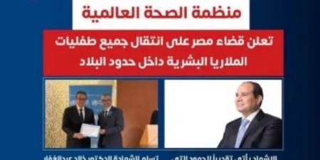منظمة الصحة العالمية تعلن قضاء مصر على طفيليات الملاريا البشرية