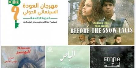 السينما التونسية تحصد أربع جوائز في اختتام الدورة التاسعة لمهرجان العودة السينمائي الدولي