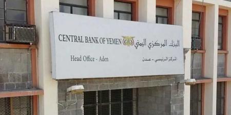 أول رد للبنك المركزي على أنباء عزمه طبع كميات جديدة من العملة اليمنية