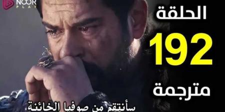 الحلقة 192 من مسلسل المؤسس عثمان مترجمة على قناة ATV التركية وقناة الفجر الجزائرية