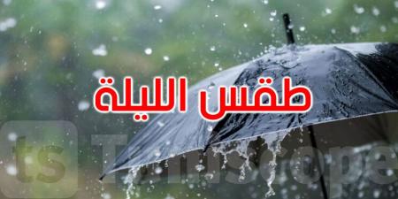 الليلة: أمطار أحيانا غزيرة مع تساقط محليا كثيف للبرد بالشمال والوسط