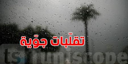 تقلّبات جوية منتظرة: مرصد سلامة المرور يُنبّه