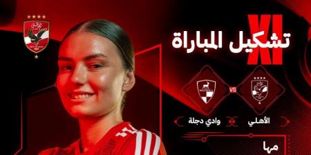 تشكيل نهائي كأس مصر للكرة النسائية بين الأهلى ووادى دجلة