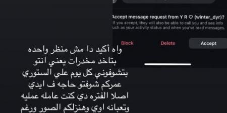 يارا تامر زوجة مسلم تقاضي البلوجر أروي قاسم بعد اتهامها بتعاطي المخدرات