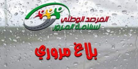 عاجل/ تحسّبا للتقلبات الجوية..مرصد سلامة المرور يحذر ويقدم جملة من التوصيات..