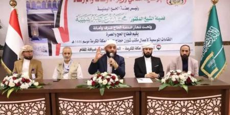 اليمن تستعد لحج 1446هـ: توجيهات حازمة لضمان راحة الحجاج وصرامة ضد المتجاوزين