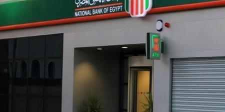 عوائد شهادات الادخار بالبنك الأهلي بعد قرار المركزي بخفض الفائد1%