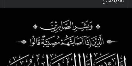 وفاة والد السيناريست إياد صالح مؤلف فيلم الحريفة.. تعرف على موعد ومكان الجنازة