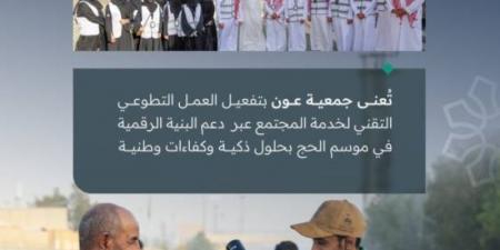 السواحه يشيد بجهود أبطال التقنية المتطوعين لخدمة ضيوف الرحمن