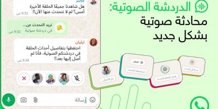 واتساب توسّع ميزة “الدردشة الصوتية” لتشمل كافة المجموعات