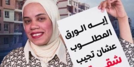جهز ورقك واتطمن.. مستندات هاتحتاجها عشان تاخد شقة "سكن لكل المصريين"