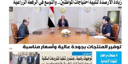 تقرأ في عدد المساء اليوم الجمعة 30 مايو 2025
