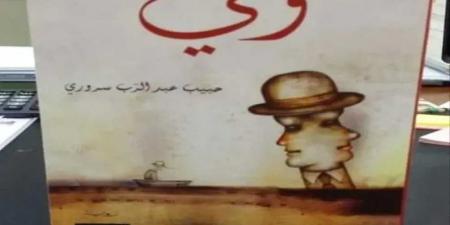 رواية ”وحي” اليمنية تُصنف ضمن أفضل 50 رواية عربية في القرن الـ21