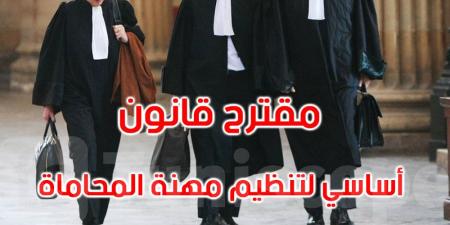 البرلمان: 19 نائبا يقدمون مقترح قانون لتنقيح مرسوم المحاماة