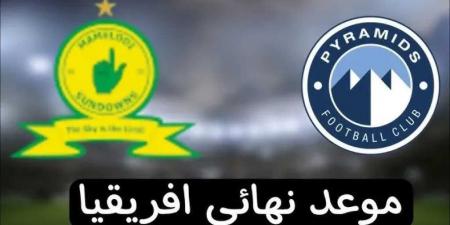 موعد مباراة بيراميدز وصن داونز في دوري أبطال إفريقيا