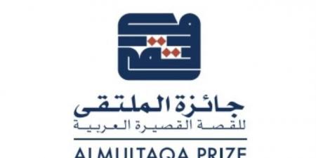 يوم 30 جوان آخر أجل للمشاركة في جائزة الملتقى للقصة القصيرة العربية