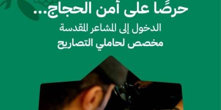 المرور السعودي: لا دخول للمركبات إلى المشاعر المقدسة دون تصريح