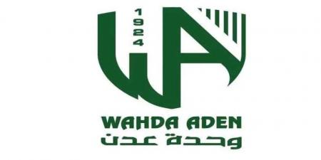 نادي وحدة عدن يعلن مقاطعة مرحلة الإياب لدوري عدن الممتاز احتجاجًا على ”التأجيلات غير المبررة”