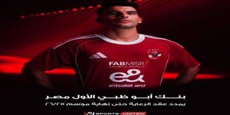 المتحدة للرياضة تنجح في تمديد عقد بنك أبو ظبي الأول مع الأهلي