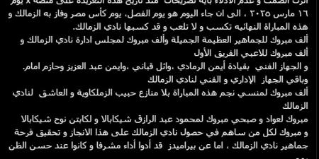 ممدوح عباس: نهائي الكأس يُكسب ولا يُلعب.. والزمالك فاز على بيراميدز بجدارة