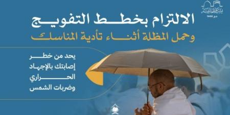 في ثاني أيام التشريق.. وزارة الحج والعمرة تؤكد أهمية الالتزام بجداول التفويج لرمي الجمرات