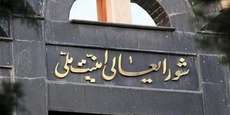 مجلس الأمن القومي الإيراني: الحصول على الوثائق النووية الإسرائيلية سيتيح لنا الرد الفوري على أي اعتداء على منشآتنا النووية