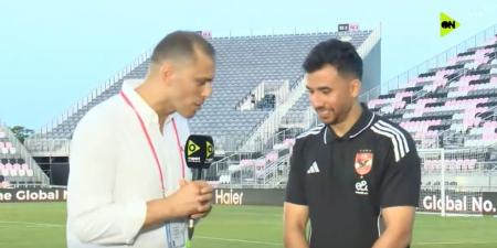 محمود حسن تريزيجيه: سعيد بهدفي في مرمى باتشوكا وطموحي مع الأهلي الفوز دائما.. ونستعد بقوة لمواجهة انتر ميامي