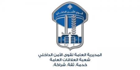 شخصيات سياسية هنأت قوى الأمن بعيدها الـ164