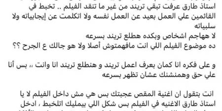بعد تصريحه "مفيهوش فكرة".. مخرجة فيلم ريستارت ترد على هجوم طارق الشناوي: شوف الفيلم واحكم بلاش سطحية