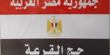 رئيس بعثة الحج الرسمية: بدء تفويج حجاج القرعة من مكة للمدينة 