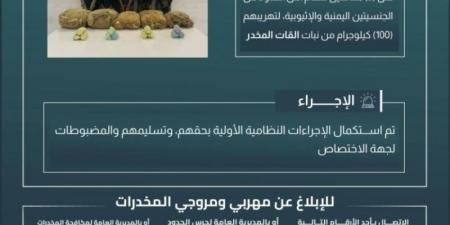 حرس الحدود بعسير يقبض على (5) مخالفين لتهريبهم (100) كيلوجرام من القات المخدر