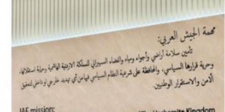 ولي العهد يعيد نشر صورة من زيارته للقيادة العامة للقوات المسلحة لجدارية عن مهمة الجيش العربي