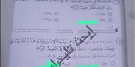 حقيقة تسريب امتحان التربية الدينية للثانوية العامة قبل بدء اللجان.. والتعليم توضح