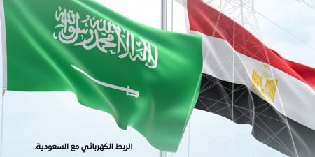 مجلس الوزراء: الربط الكهربائي مع السعودية نقطة انطلاق مصر كمحور إقليمي للطاقة