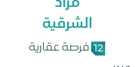 مزاد الشرقية في السوق العقاري السعودي تحت متابعة مزادات إنفاذ