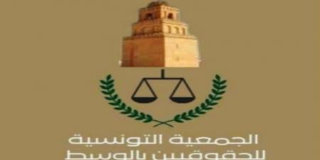 تأسيس الجمعية التونسية للحقوقيين بالوسط