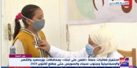 الرعاية الصحية: "اطمن على ابنك" للكشف المبكر عن الأمراض لطلاب المدارس