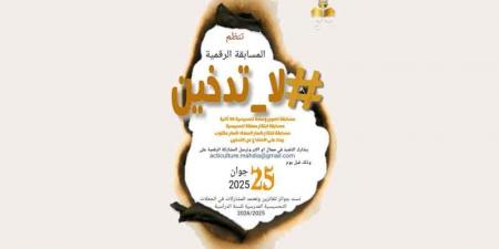 المهدية .. بمناسبة اليوم العالمي للامتناع عن التدخين.. مُسابقة رقمية عن بُعد لتلاميذ الاعدادي والثانوي