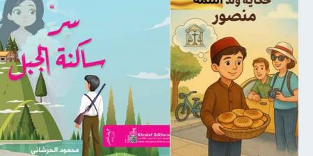 في اصدار جديد للكاتب والصحفي محمود حرشاني .. مجموعة من القصص الجديدة الموجهة للاطفال واليافعين