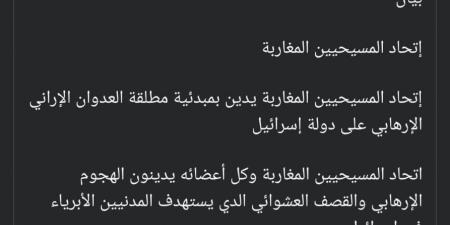 اتحاد المسيحيين المغاربة يدين الهجوم الإيراني على دولة إسرائيل