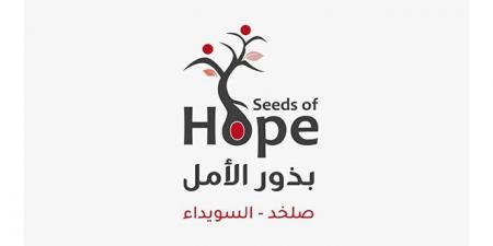 بدء التسجيل في مشروع “بذور الأمل التنموي” بريف السويداء