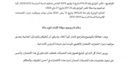 بعد الانتقادات .. وزارة التعليم تستجيب وتُقَرّ تعديلاً في جدول الامتحان الإقليمي للمستوى السادس