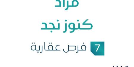 مزاد كنوز نجد في السوق العقاري السعودي تحت متابعة مزادات إنفاذ