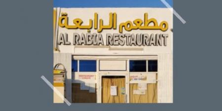 إغلاق "مطعم الرابعة" في أبوظبي لخطورته على الصحة العامة