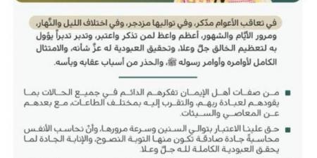 خطبة الجمعة من المسجد النبوي