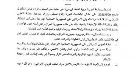 اليمن تدين الهجوم الإسرائيلي على إيران.. ضمن موقف موحد للجامعة العربية